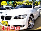 台中市08 BMW 320CI 2.0 可全貸 BMW 寶馬 / 320Ci中古車