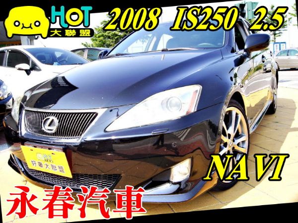 08 IS250 2.5 免保人可全貸 照片1