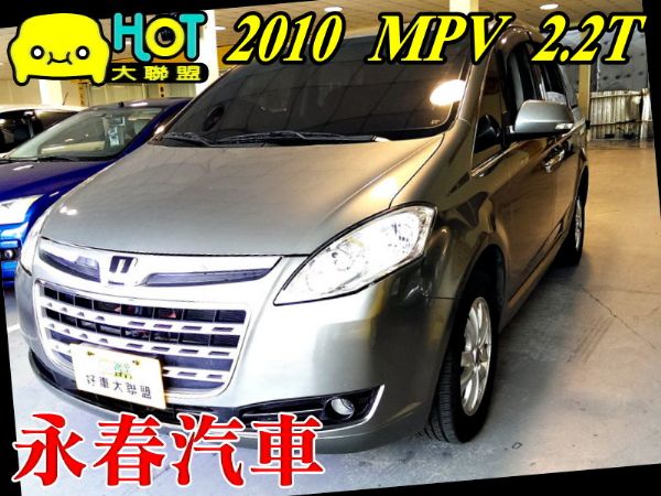 10 MPV 2.2 可全貸免保人 照片1