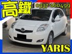 台中市豐田 亞力史 YARIS 1.5 TOYOTA 豐田 / YARIS中古車