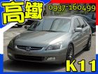 台中市本田 雅歌 K11 3.0  HONDA 台灣本田 / Accord中古車