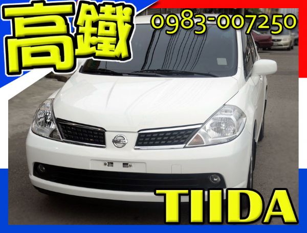 日產 鐵達 TIIDA 1.8 照片1