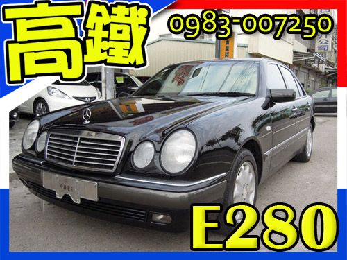 1998 BENZ E280 總代理 照片1