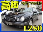 台中市1998 BENZ E280 總代理 BENZ 賓士 / E280中古車