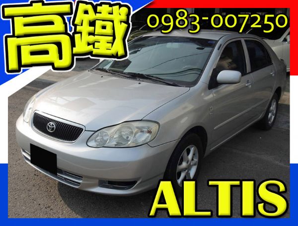 豐田 / 阿提斯 ALTIS  1.8 照片1