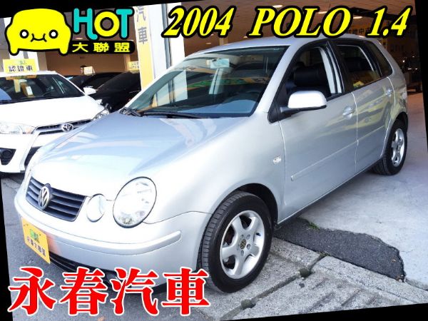 04 POLO 1.4 免保人可全貸 照片1