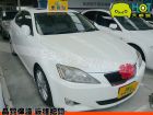 彰化縣 IS250 白2.5 天窗 I KEY LEXUS 凌志 / IS250中古車