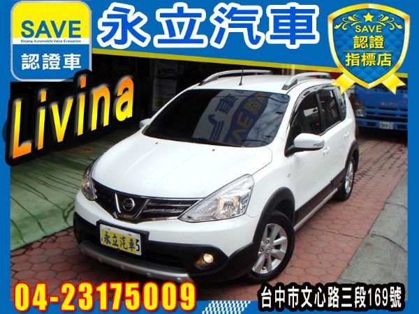 永立汽車 Livina 自動頭燈 照片1