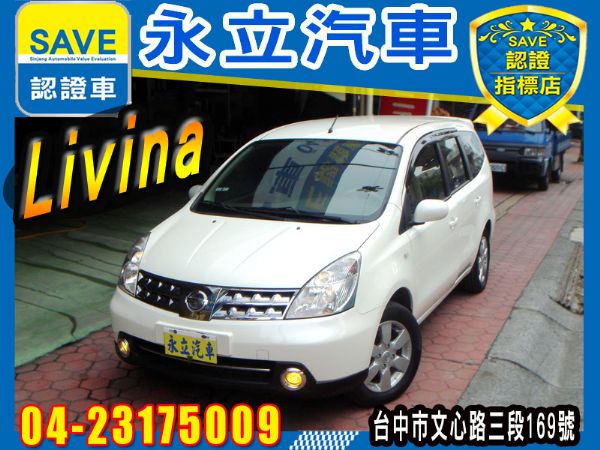 LIVINA 1.8 七人座 照片1