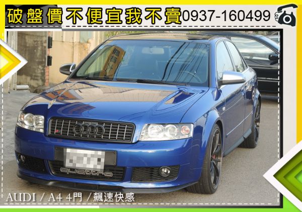 奧迪 AUDI A4 1.8 照片1