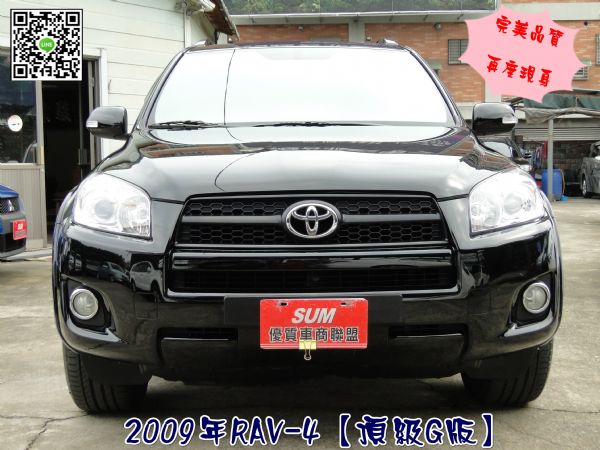 RAV4 頂級G版~6安~循跡~完美品質 照片1