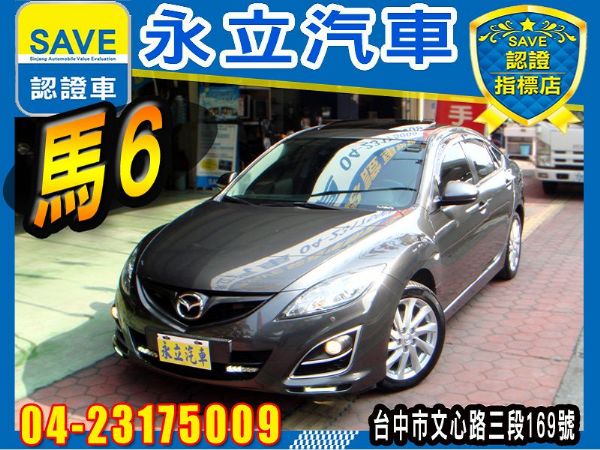 永立汽車 2012年式 馬6 2.5S  照片1