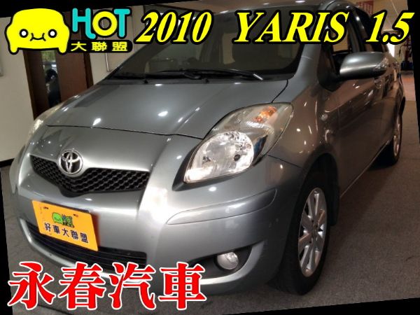 10 yaris 1.5 免保人可全貸 照片1