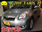 台中市10 yaris 1.5 免保人可全貸 TOYOTA 豐田 / YARIS中古車