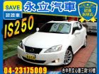 台中市珍珠白 可全貸 超貸 LEXUS 凌志 / IS250中古車