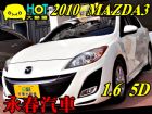 台中市10 MAZDA3 1.6 可全貸免保人 MAZDA 馬自達 / 3中古車