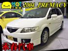 台中市04 Premacy 2.0可全貸免保人 MAZDA 馬自達 / Premacy中古車