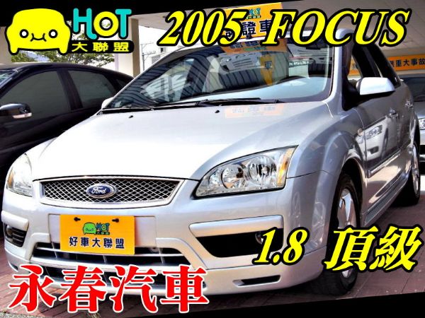 05 Focus 1.8 4D 可全貸 照片1