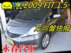 台中市09 FIT 1.5 可全貸 免保人 HONDA 台灣本田 / Fit中古車