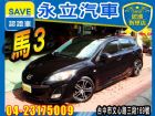 台中市MAZDA 3 1.6 MAZDA 馬自達 / 3中古車