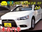 台中市12 Lancer io 2.0 可全貸 MITSUBISHI 三菱 / Lancer中古車