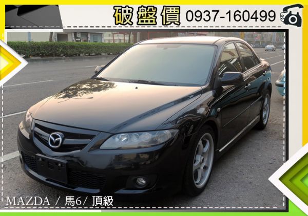 馬自達 MAZDA6 頂級2.3 照片1