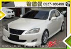 台中市06 凌志 IS250 sport版 LEXUS 凌志 / IS250中古車