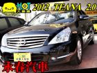 台中市12 TEANA 2.0免頭款全額超貸  NISSAN 日產 / Teana中古車