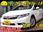 台中市K14 CIVIC 喜美 免頭款全額超貸 HONDA 台灣本田 / Civic中古車