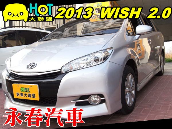 2013 WISH 免保人可全貸可超貸 照片1