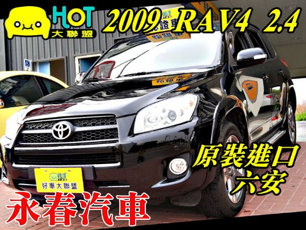 RAV4 六安 原裝進口 免頭款全額超貸 照片1