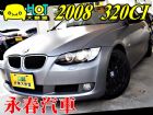 台中市320CI E92 免頭款全額超貸 BMW 寶馬 / 320Ci中古車