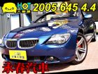 台中市645CI 4.4 免頭款全額超貸 BMW 寶馬 / 645Ci中古車