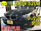 台中市520D 柴油 BMW 免頭款全額超貸  BMW 寶馬 / 520i中古車