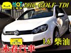台中市GOLF 六代 柴油 免頭款全額超貸  VW 福斯 / Golf中古車