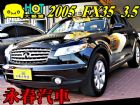 台中市2005 FX35 免保人可全貸可超貸 INFINITI 極致 / FX35中古車