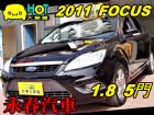 台中市2011 佛卡斯 五門 免保人可全貸可超 FORD 福特 / Focus中古車