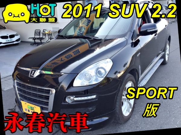 納智捷 SUV SPORT 運動版 照片1