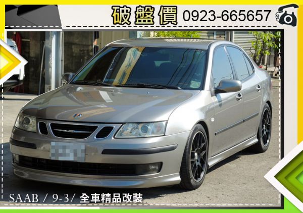 【 自售 】9-3 AERO 全車新品精 照片1