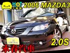 台中市MAZDA 3S 2.0 免保人可全貸 MAZDA 馬自達 / 3中古車