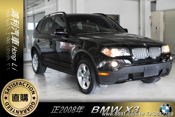 【鴻利汽車】正2008年BMW X3 照片1