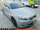 彰化縣2006年 Lexus 凌志 IS250 LEXUS 凌志 / IS250中古車