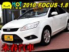 台中市FOCUS 佛卡斯 1.8 免保人可全貸 FORD 福特 / Focus中古車