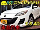 台中市MAZDA3 五門 1.6 免頭款全額貸 MAZDA 馬自達 / 3中古車