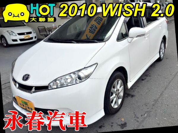 2010 WISH 免頭款全額超貸 照片1