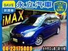 台中市I-MAX HID 七人座 FORD 福特 / MAV中古車