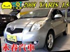 台中市YARIS 亞力士 免頭款全額超貸 TOYOTA 豐田 / YARIS中古車