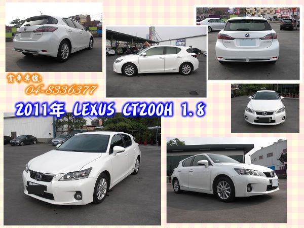 LEXUS CT200H 1.8 白 照片2