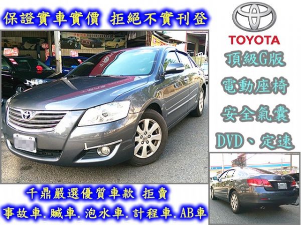 2007年頂級G版CAMRY2.0L~ 照片1