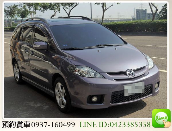 馬自達 MAZDA5 2.0 照片2